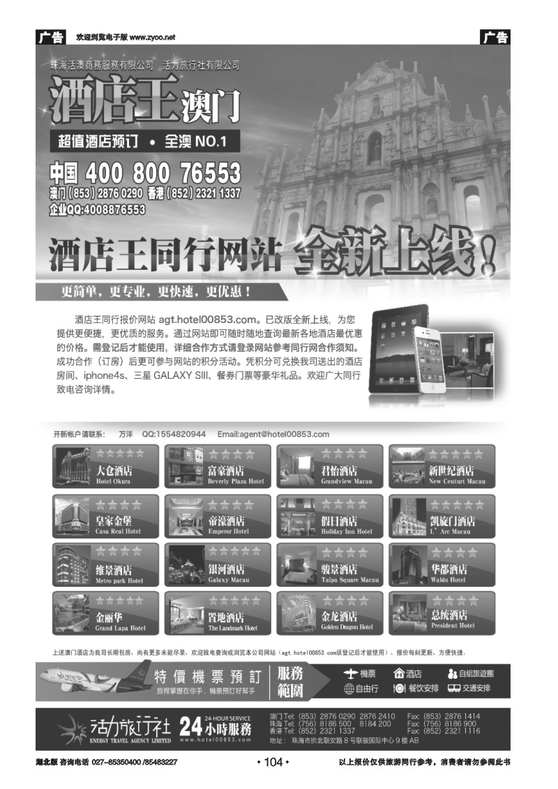 r104《酒店王澳门》主推酒店精选