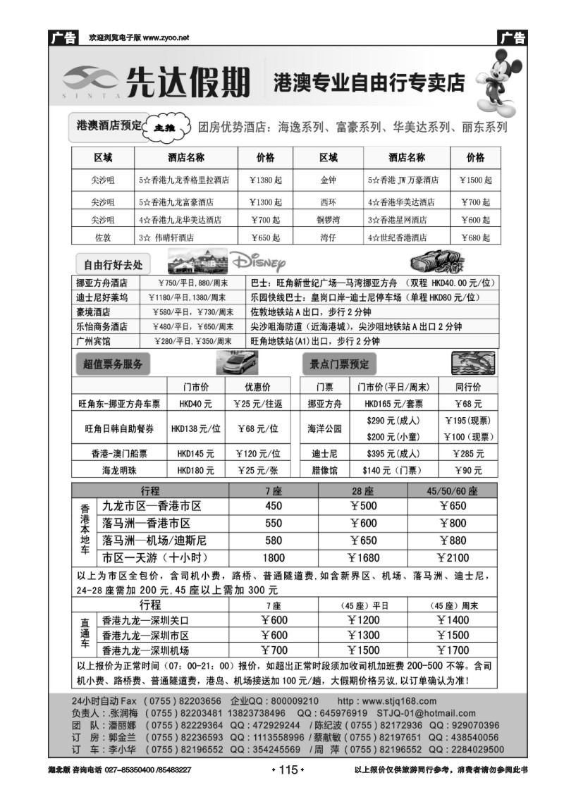 r115先达假期-港澳酒店、订车、自由行专家