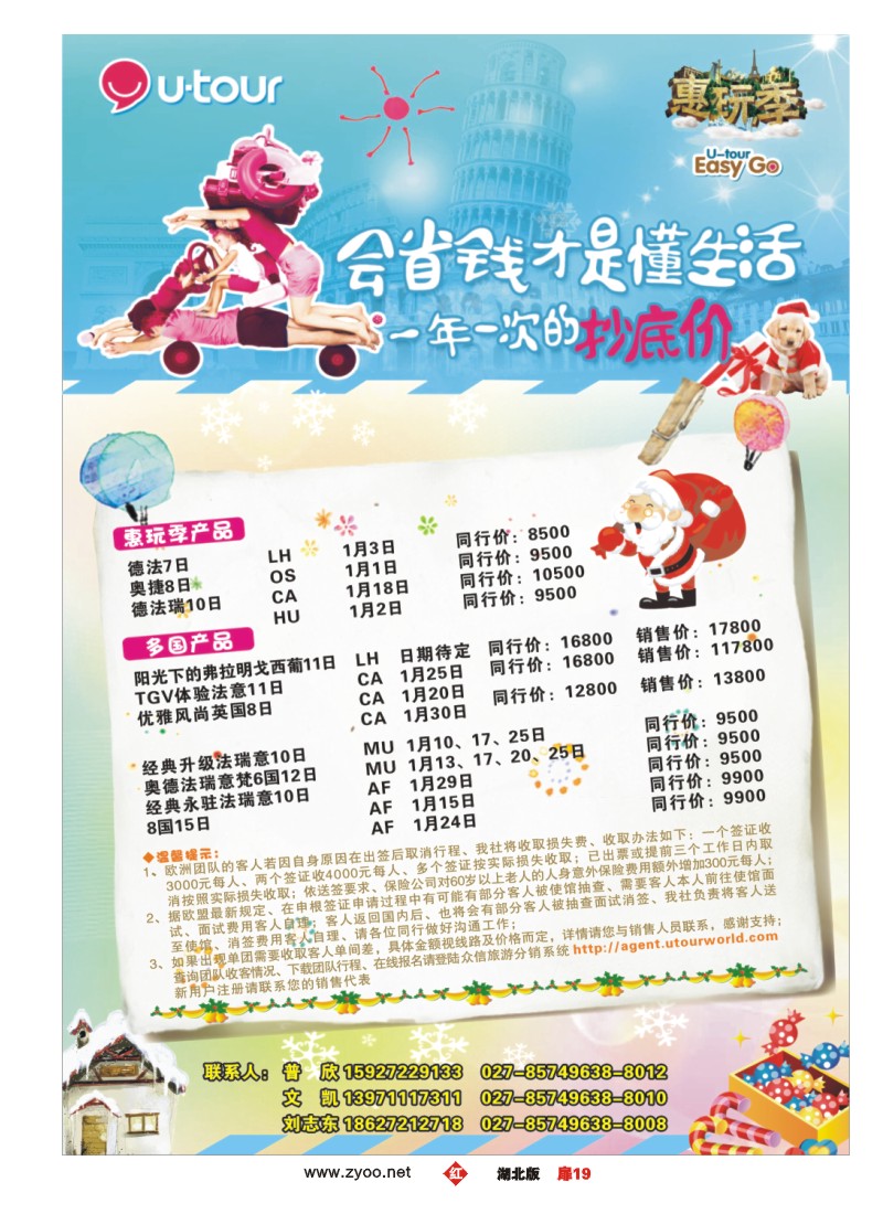 r019扉-众信旅游欧洲出团计划