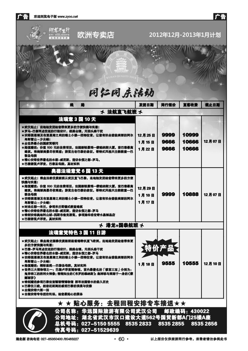 r060翔龙万里行武汉公司