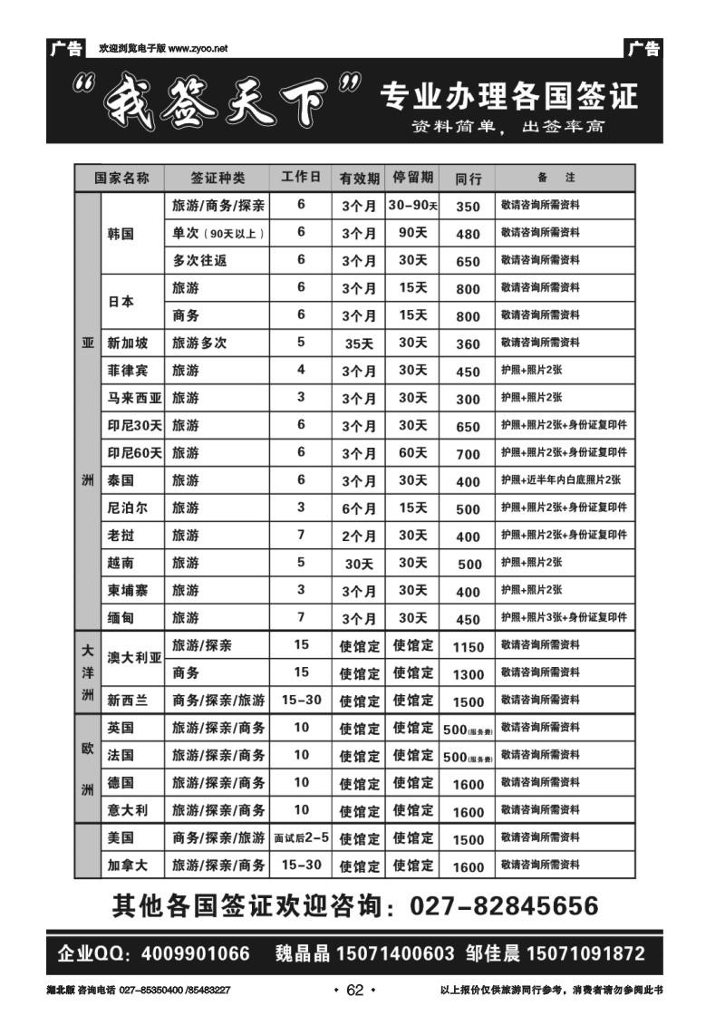 r062“我签天下”专业代办各国签证