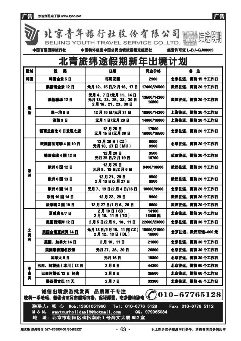 r063北京青年旅行社股份有限公司