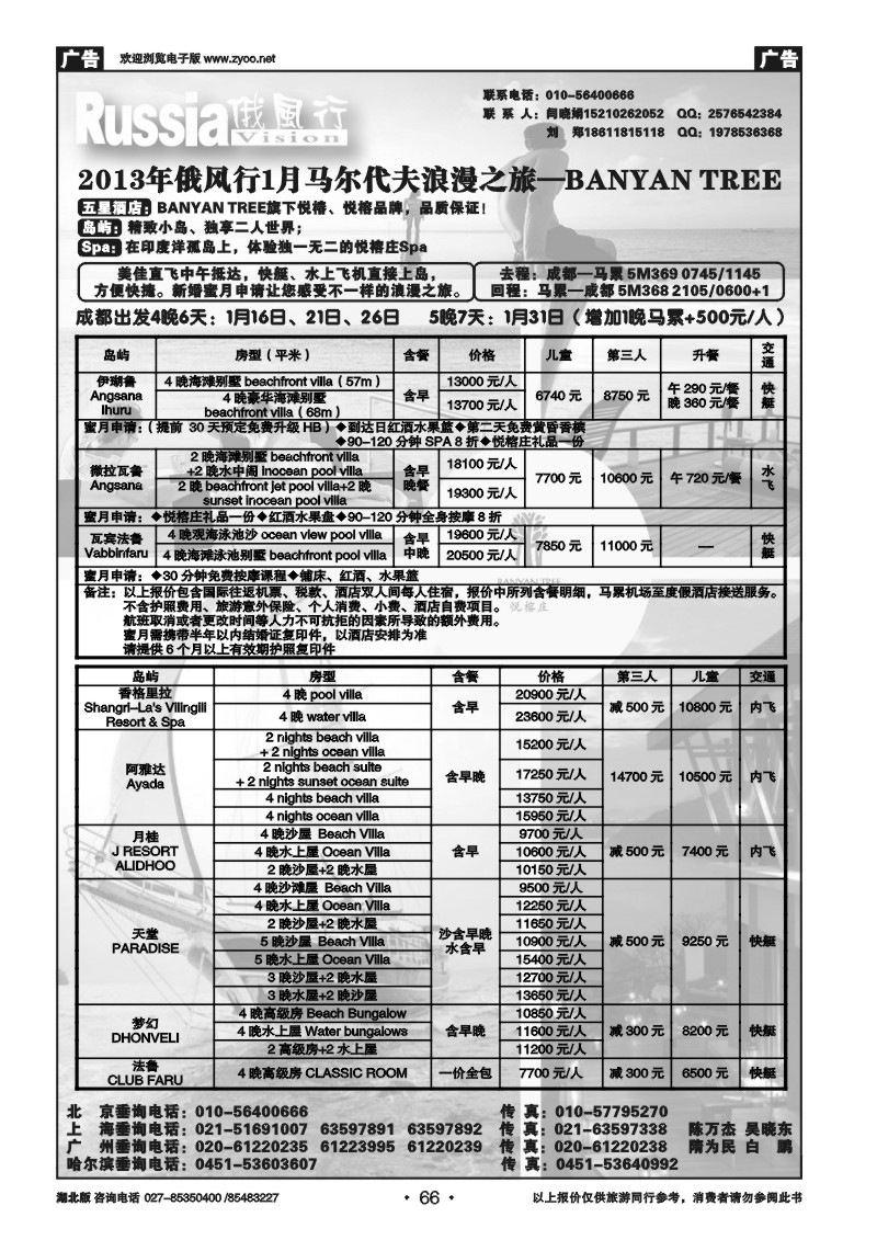 r066俄风行