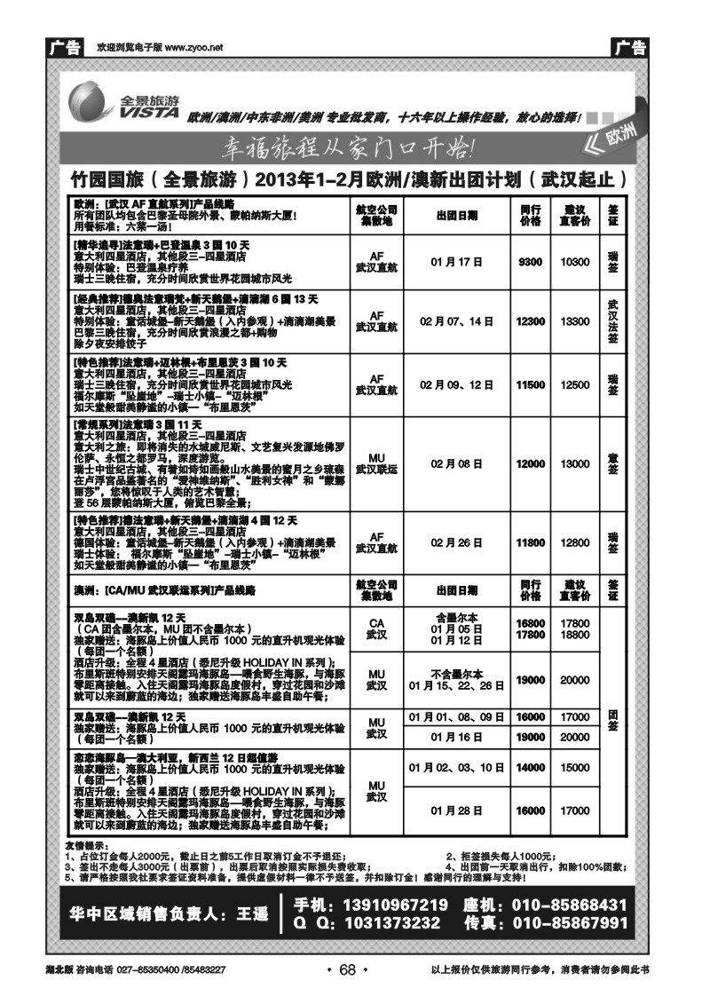 r068竹园国旅（全景旅游）