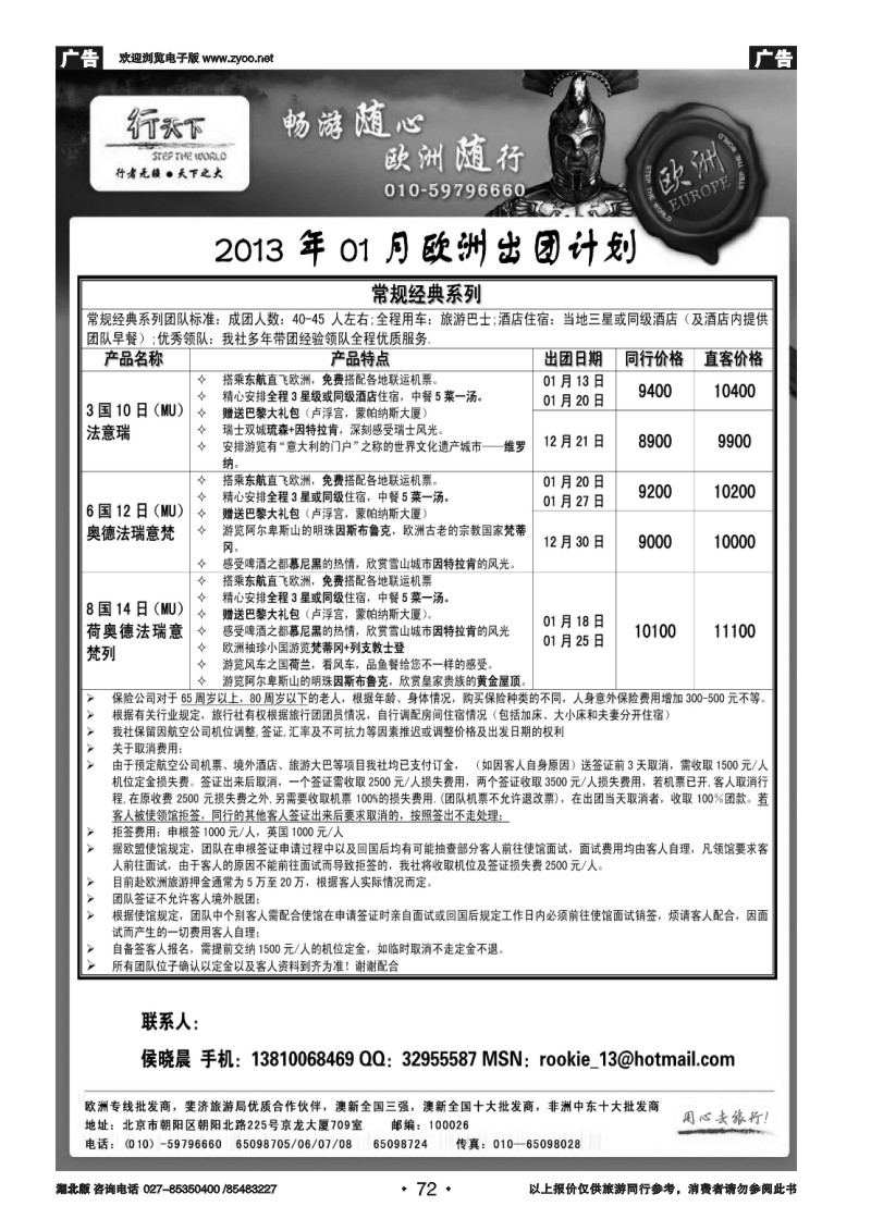 r072环境国际旅行社·行天下欧洲计划