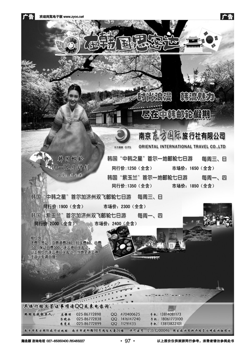 r097南京东方国旅--连云港韩国游轮之旅