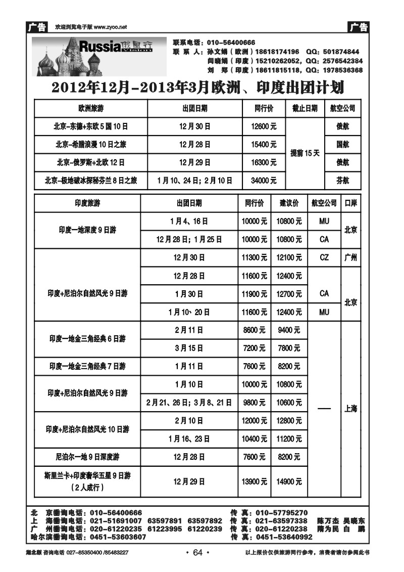 r064俄风行