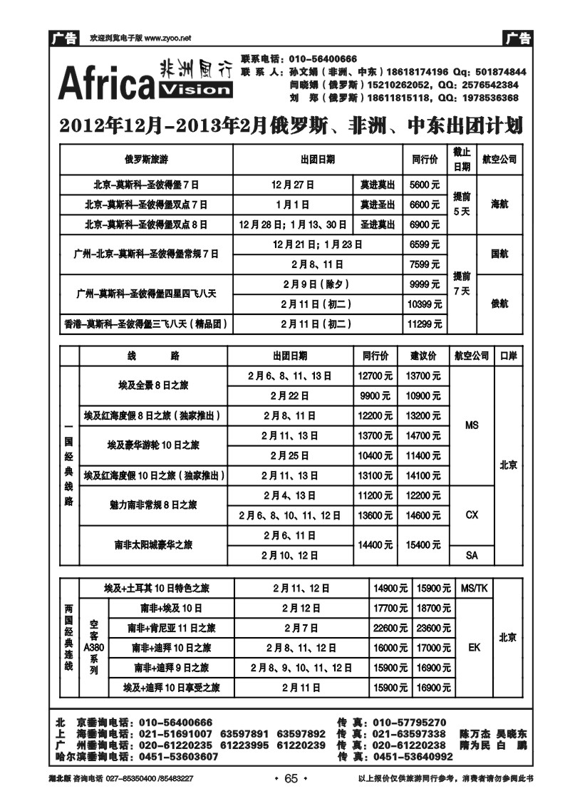 r065俄风行