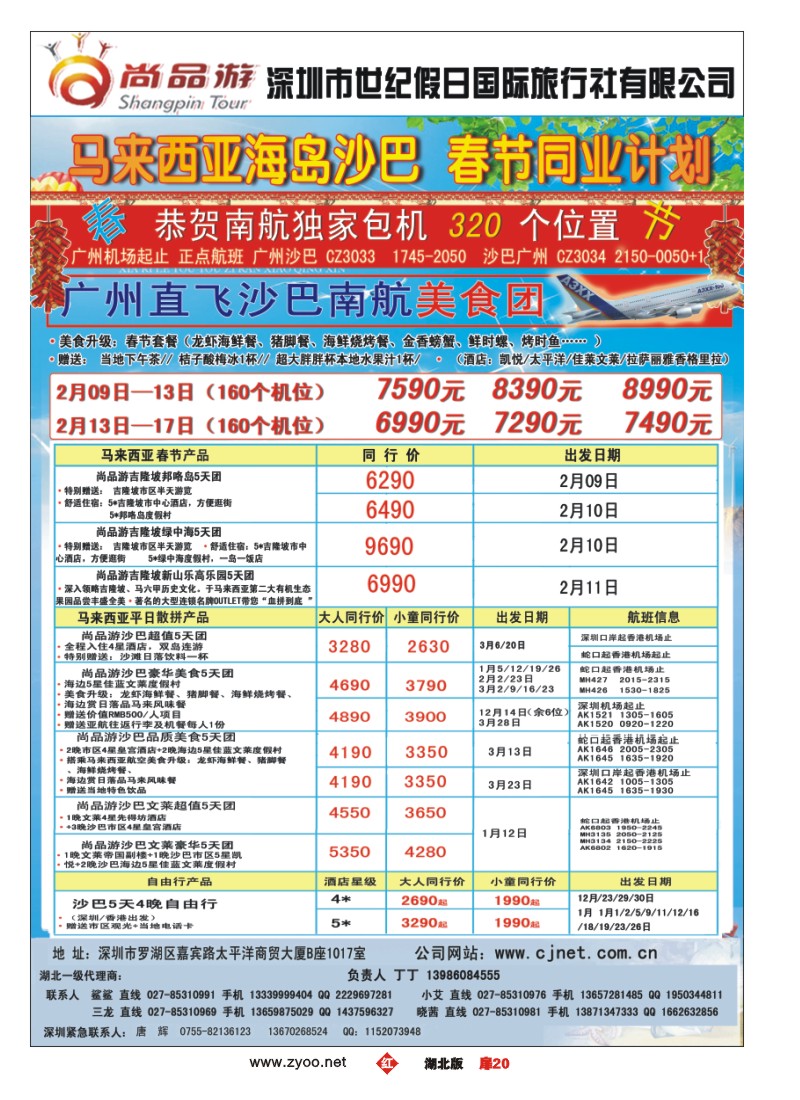 r020扉-尚品游清迈，沙巴计划