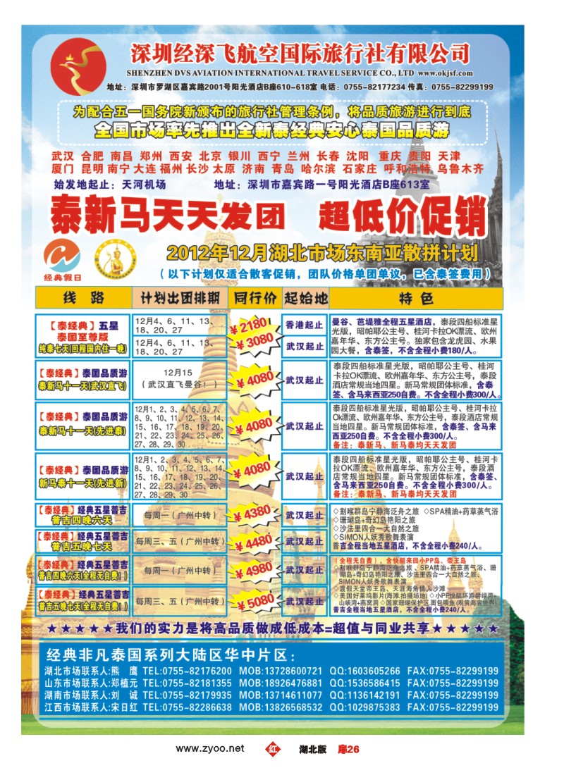 r026扉-经典假日——安心泰国游全国集散中心