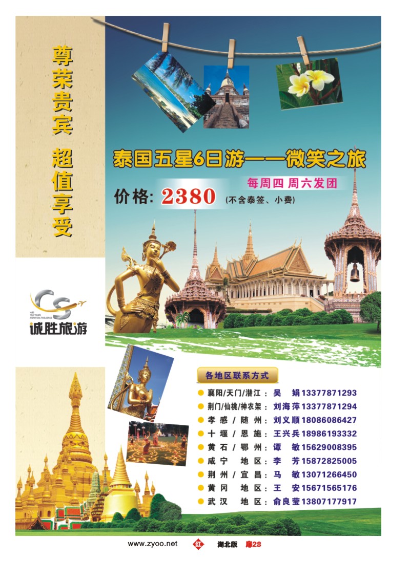 r028扉-泰国五星6日游--微笑之旅