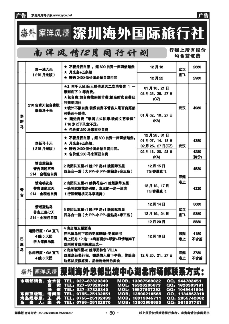 r080深圳海外国际旅行社