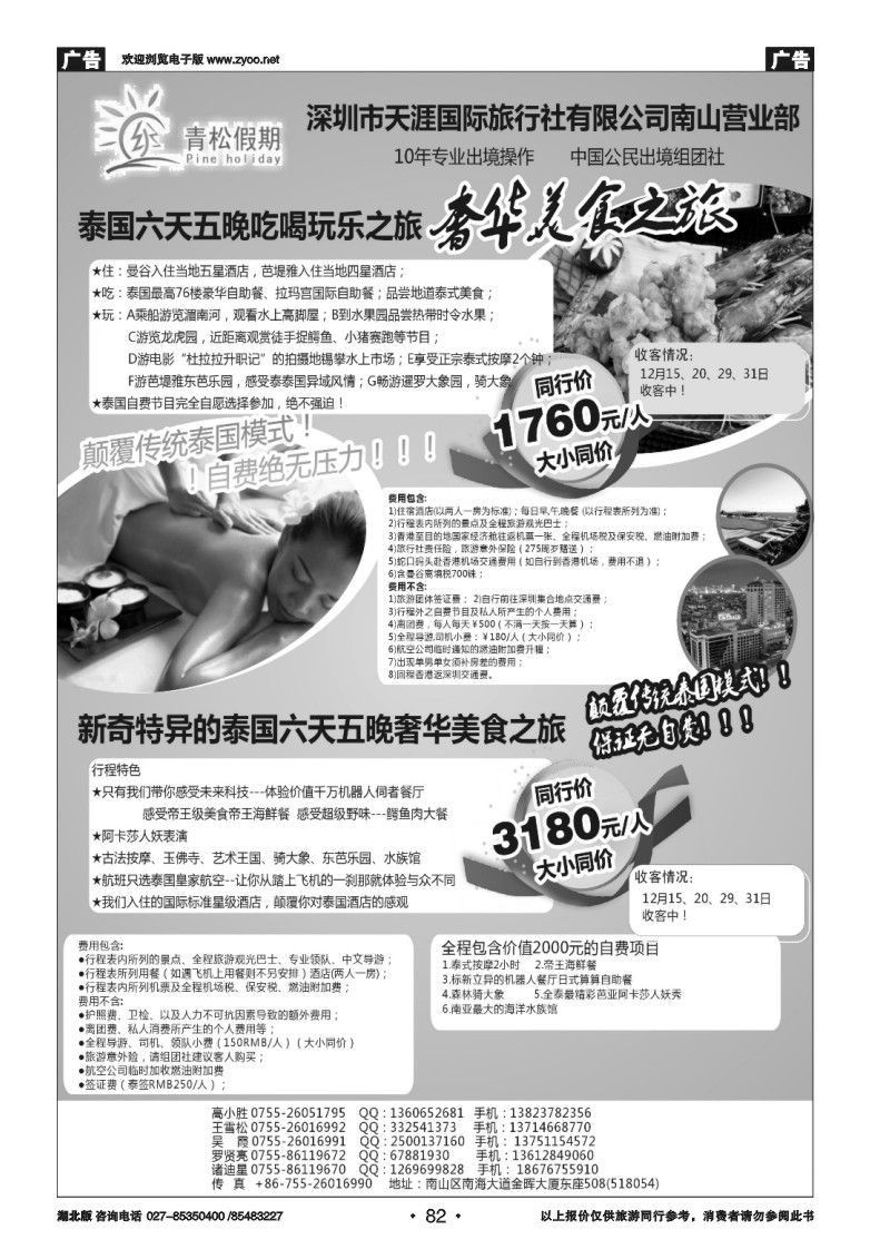 r082青松假期--泰国品质游，颠覆传统模式，全程无自费