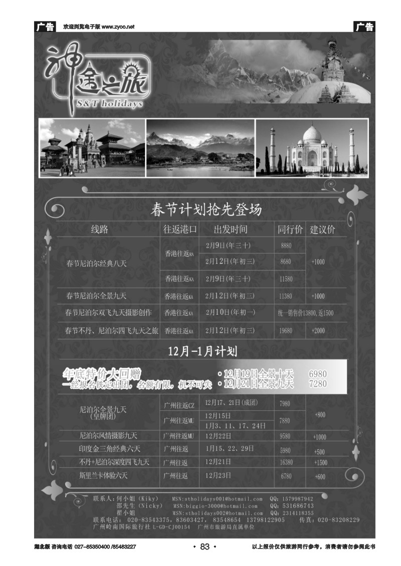 r083神途之旅-春节及12月-1月计划