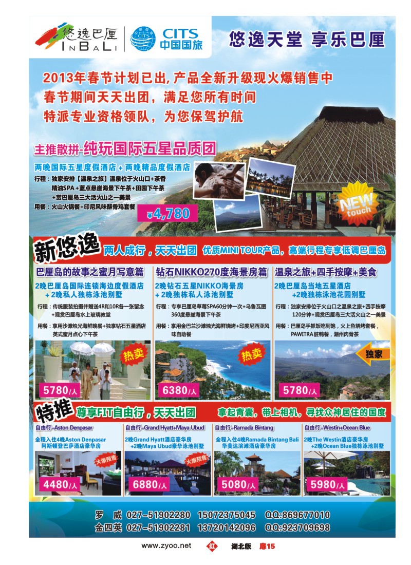 r015扉-中国国旅巴厘岛