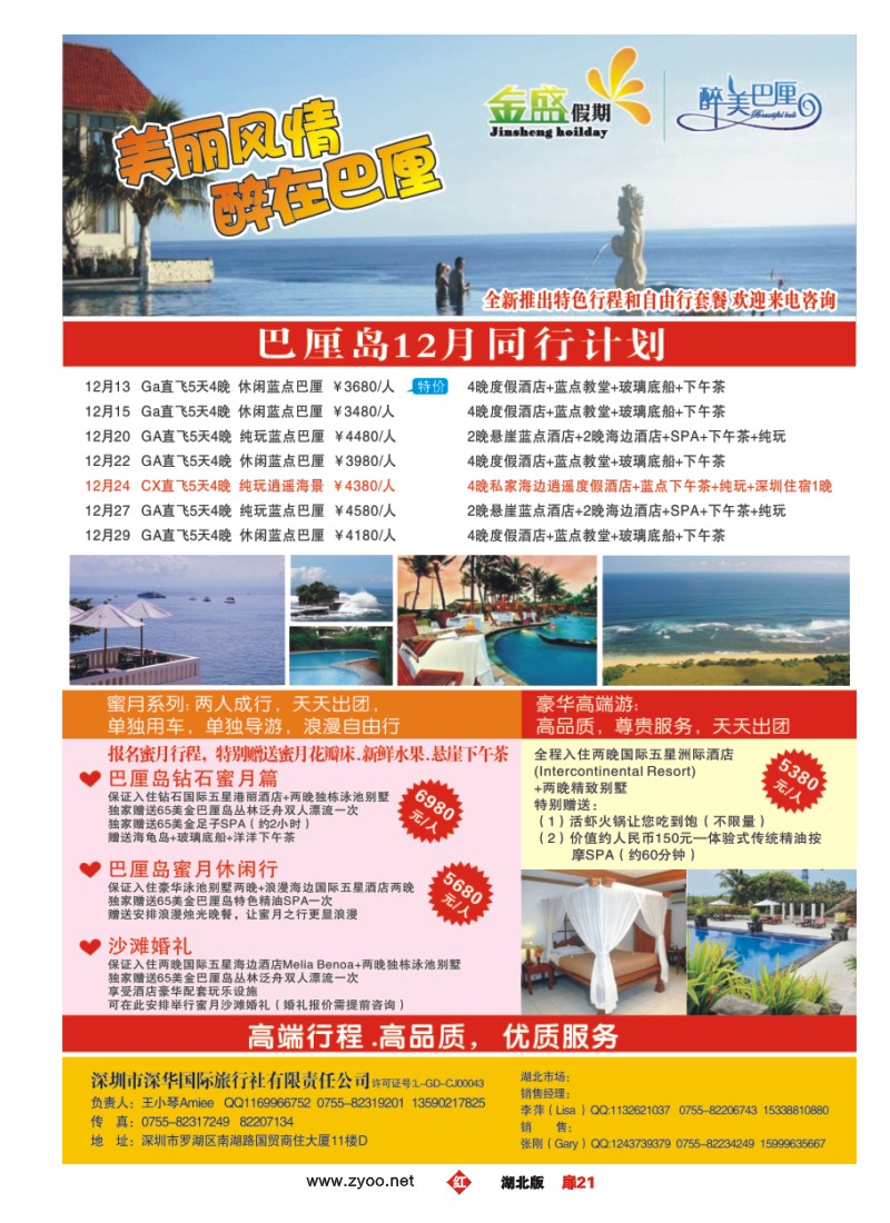 r021扉-醉美巴厘12月最新计划