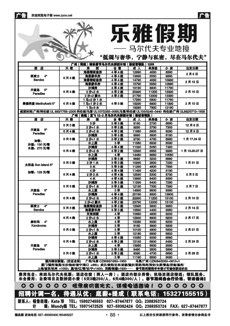 r088乐雅假期--马尔代夫专业地接