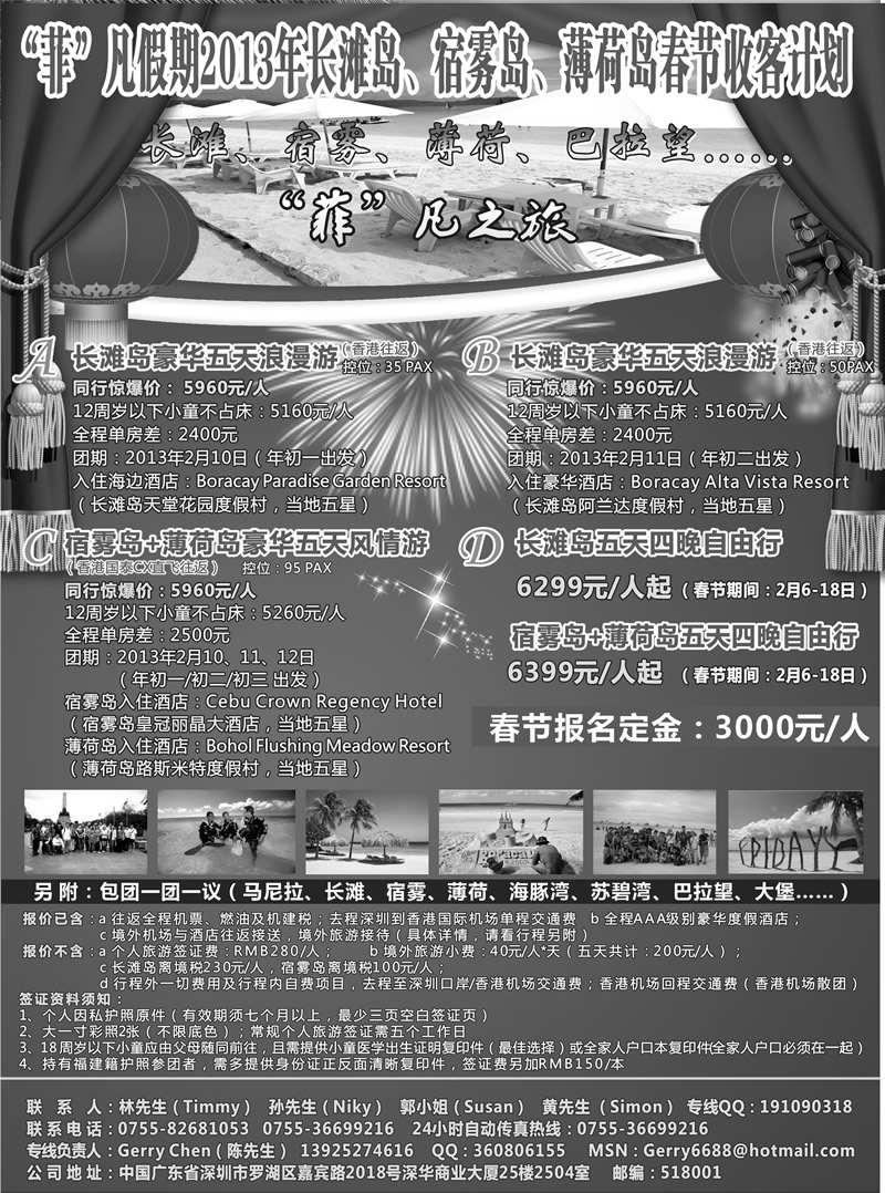 r096“菲”凡假期2013年长滩岛、宿雾岛、薄荷岛春节收客计划