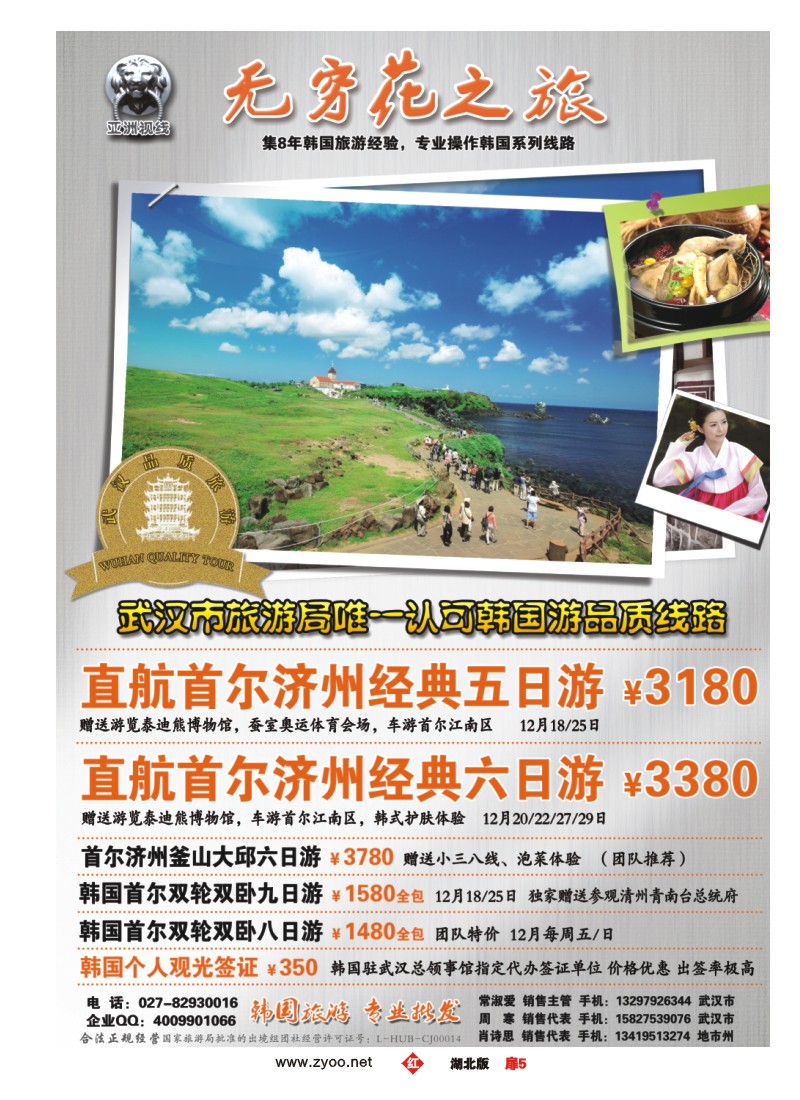 r005扉-“无穷花之旅”韩国旅游专家