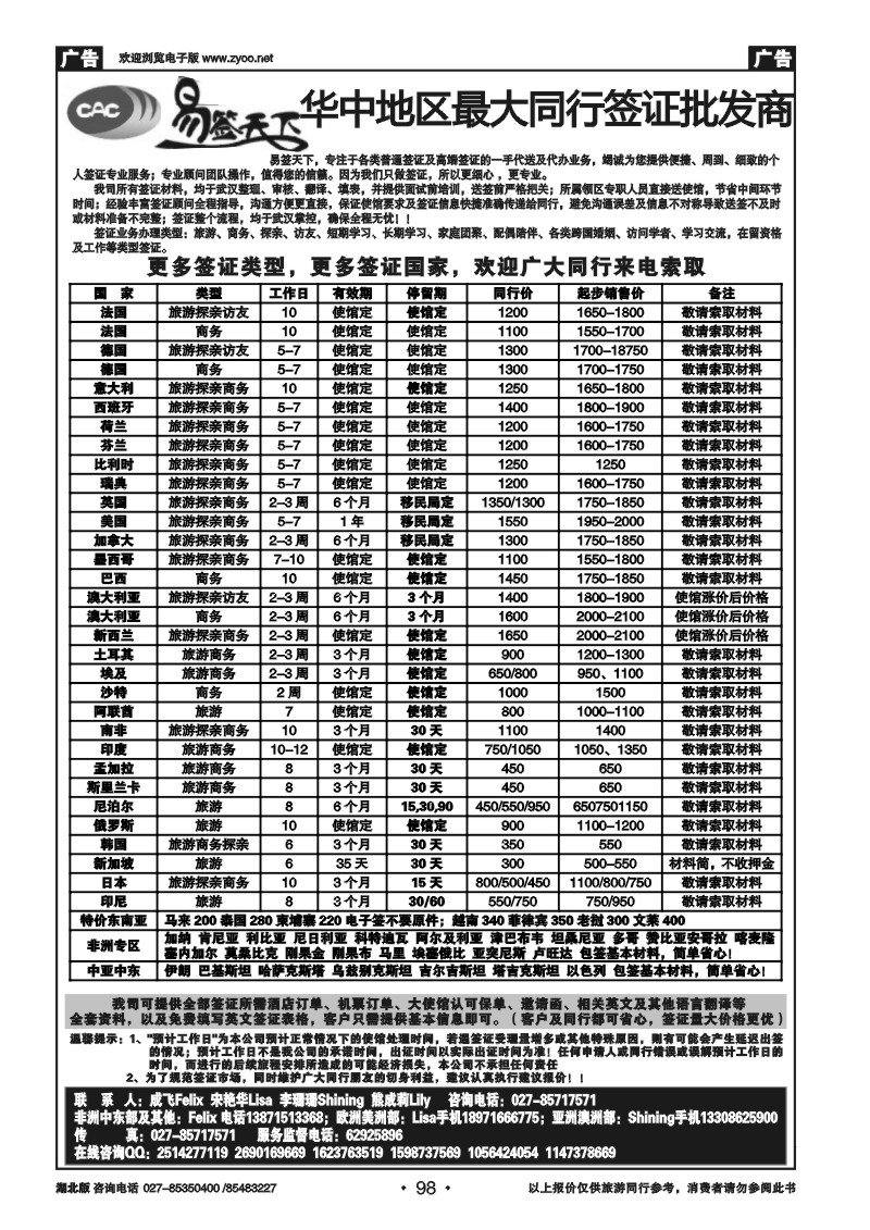 r098易签天下--华中地区最大同行签证批发商