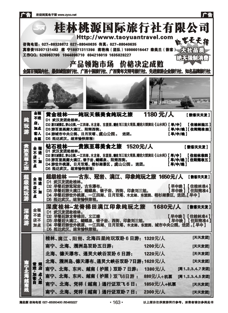 r163桂林市桃源国际旅行社（二）