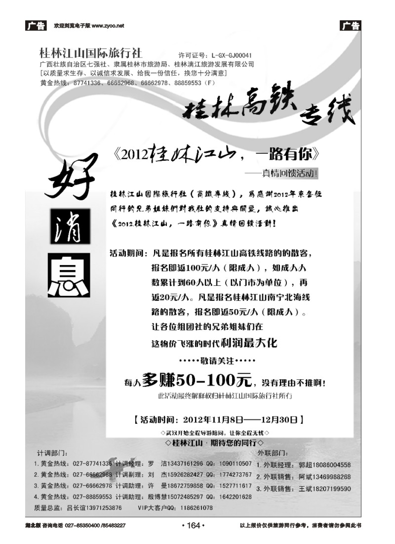 r164桂林江山国际旅行社（一）