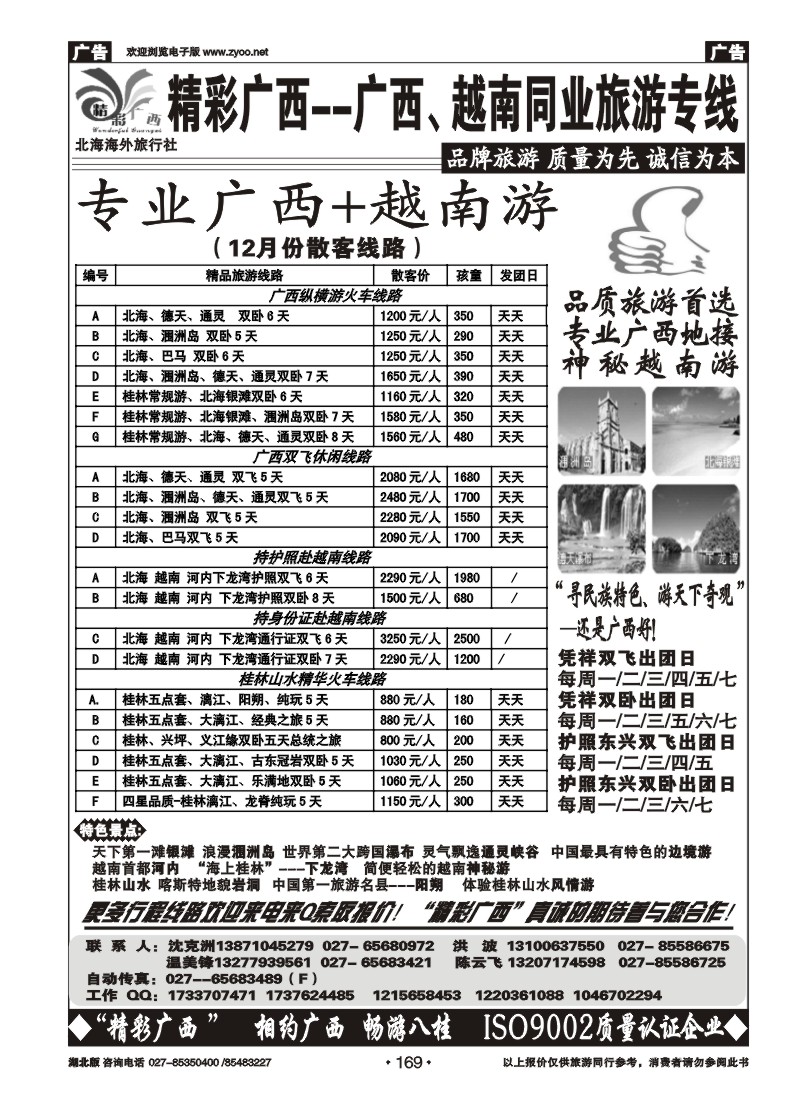 r169精彩广西