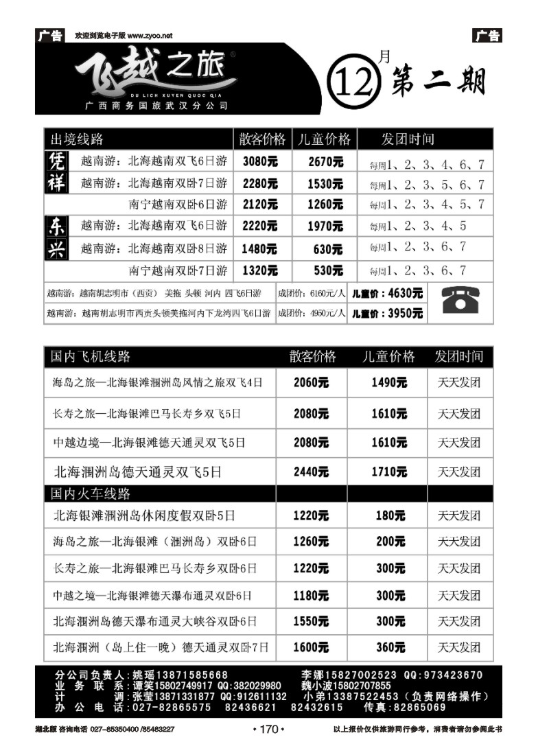 r170飞越之旅——越南旅游专家（一）