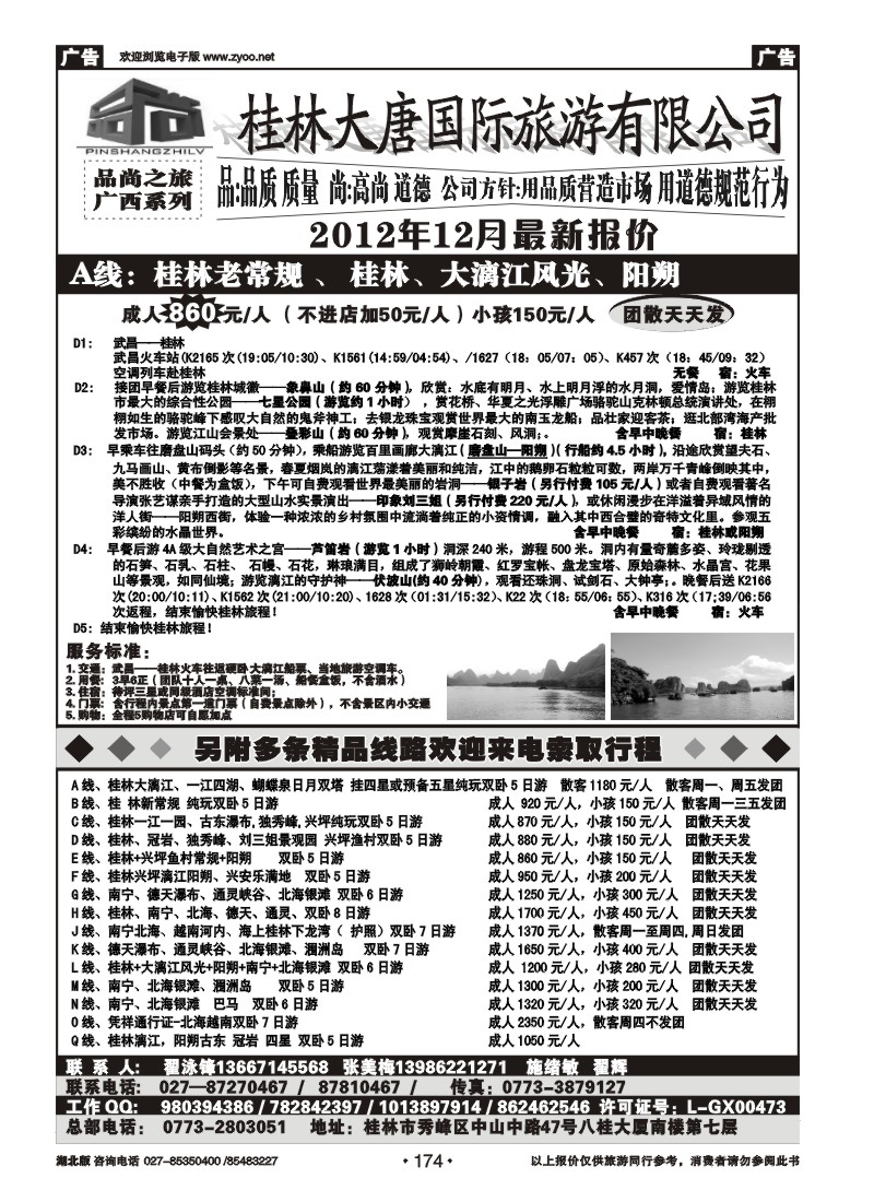 r174品尚之旅--广西专线