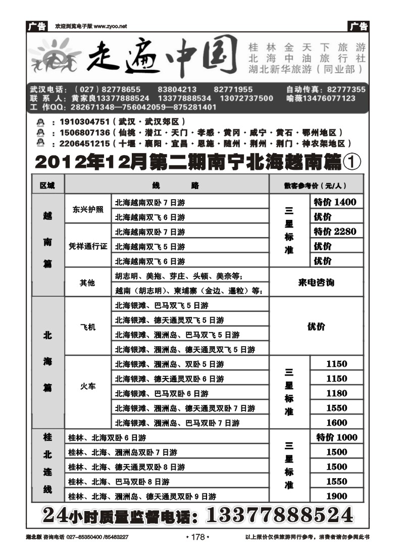 r178走遍中国--桂林金天下旅游(一)