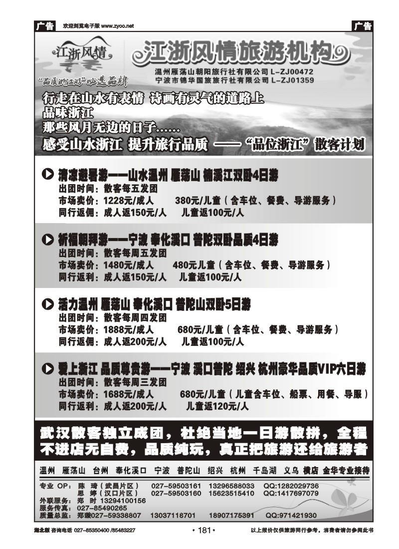 r181江浙风情