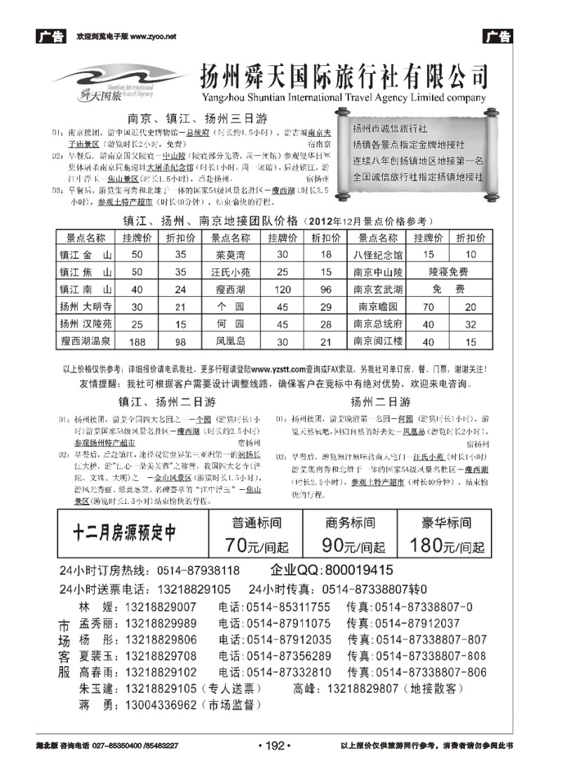 r192扬州舜天国际旅行社