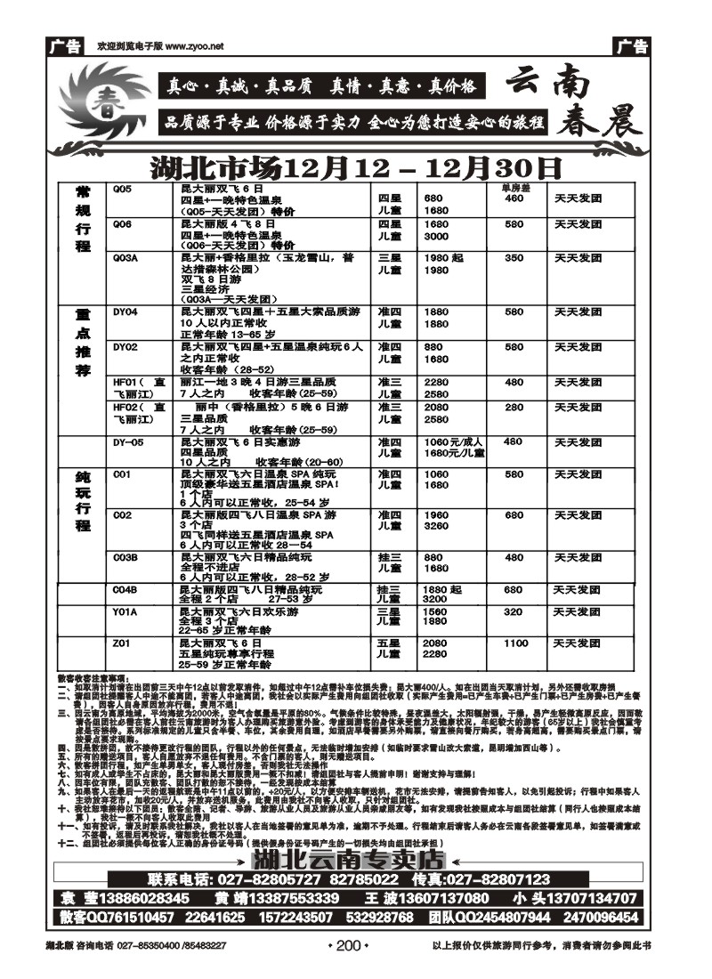 r200云南春晨假日旅行社