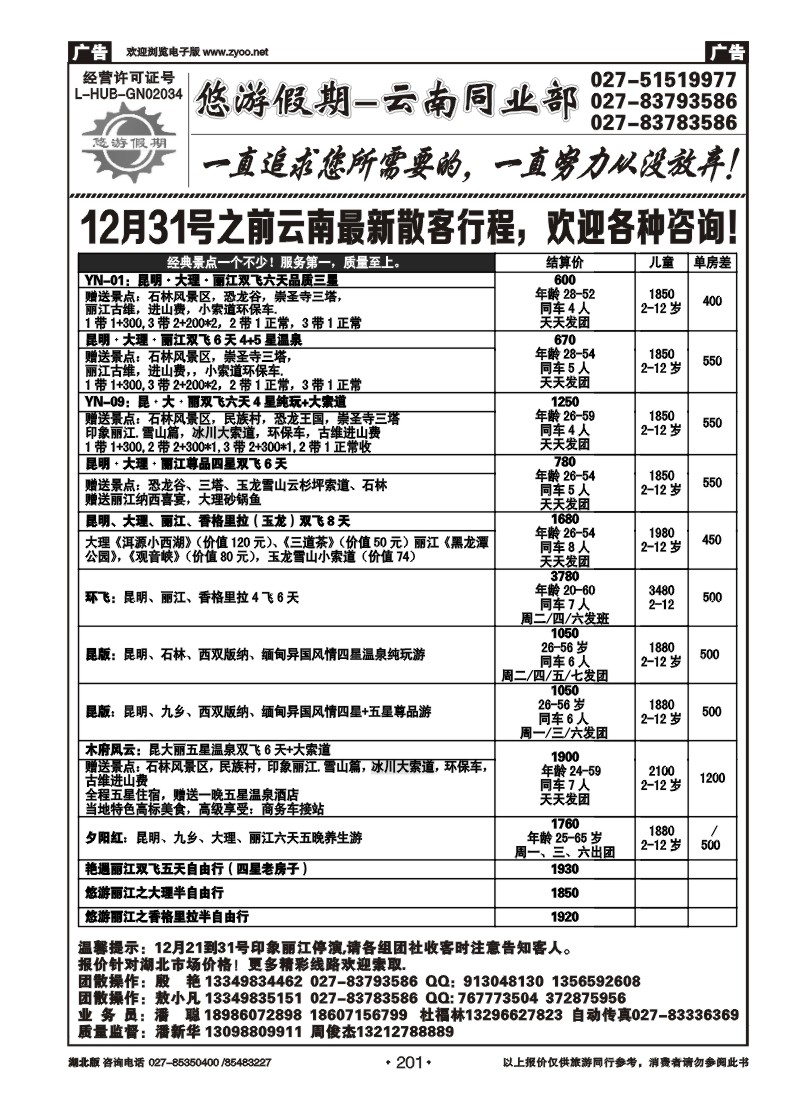 r201悠游假期--同业联盟部