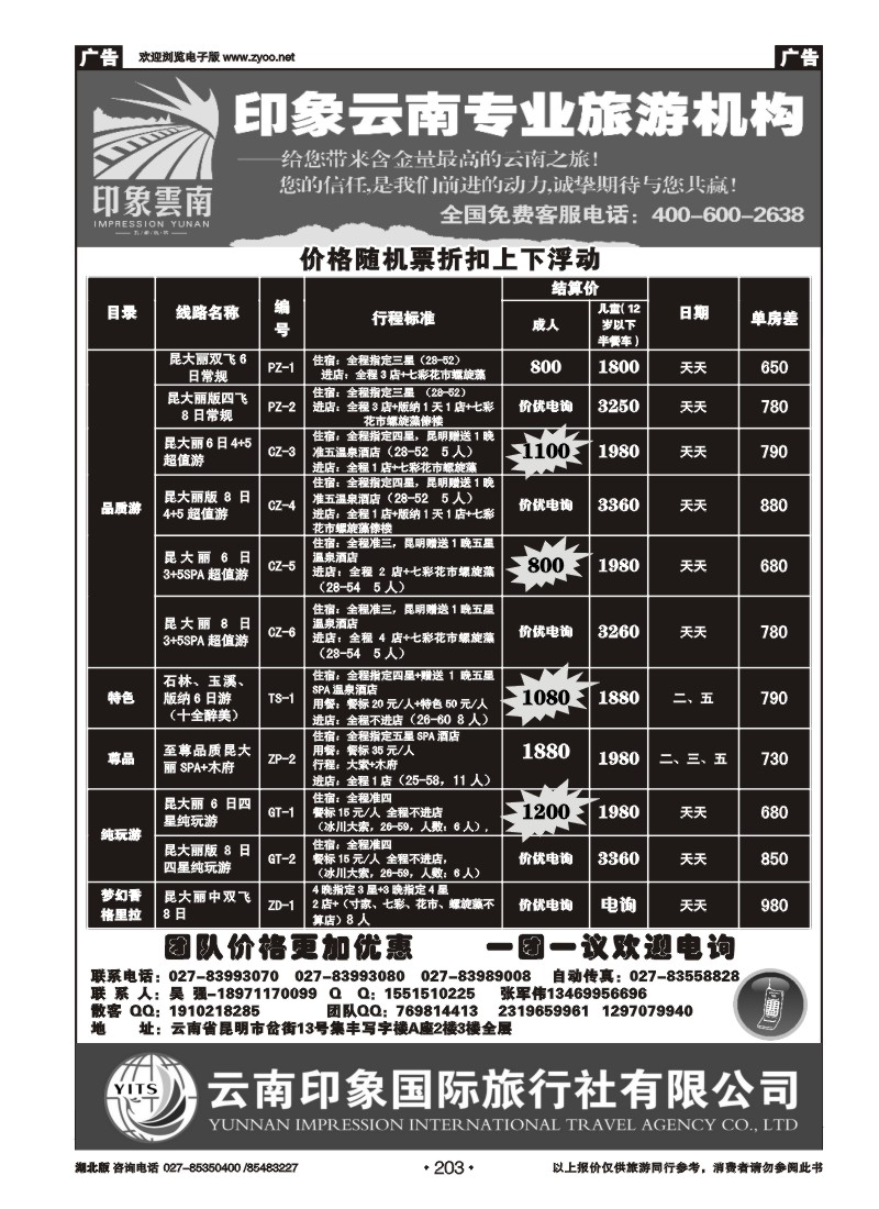 r203印象云南