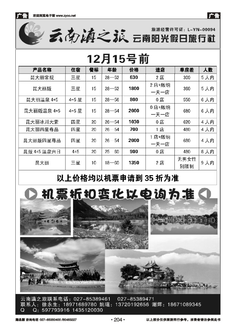 r204云南滇之旅