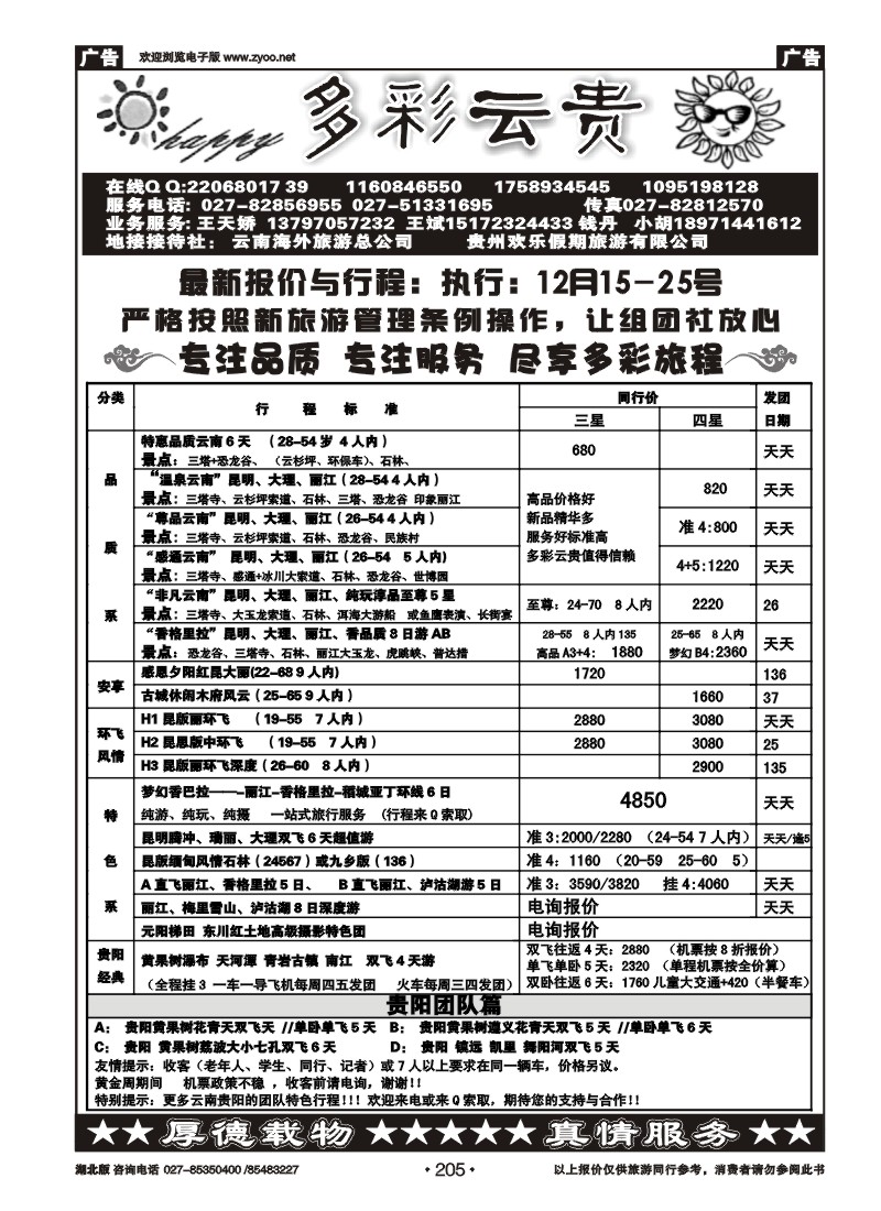 r205多彩云贵