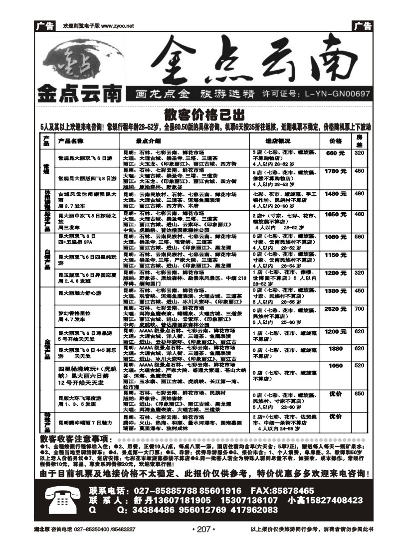 r207金点云南
