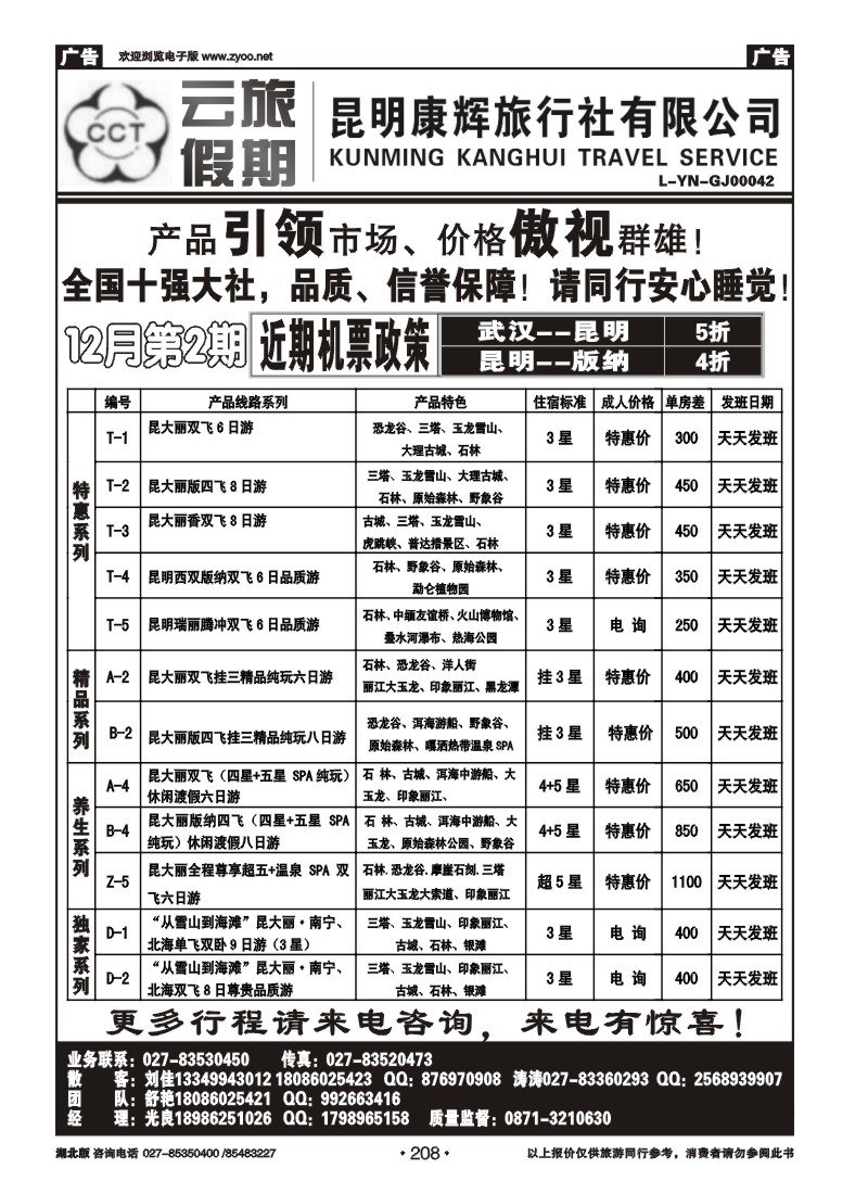 r208云旅假期—昆明康辉旅行社