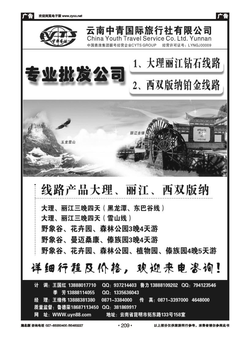 r209云南中青国际旅行社—昆大丽专线