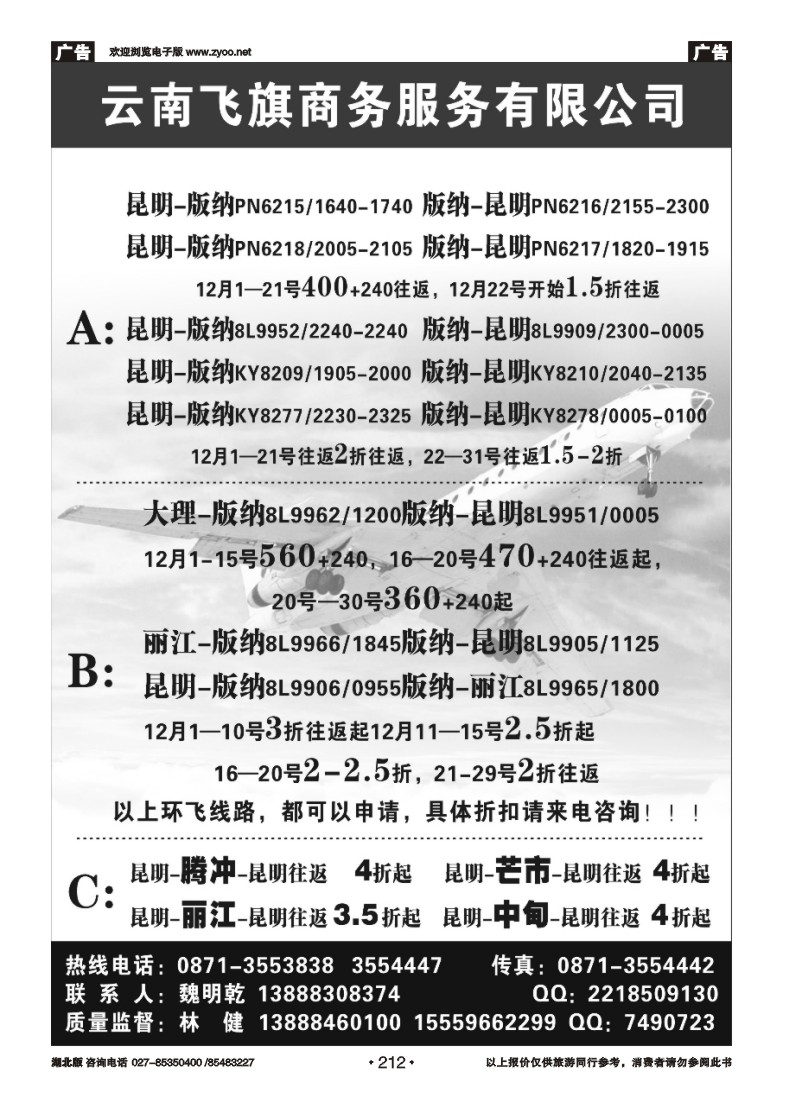 r212昆明飞旗商务服务有限公司