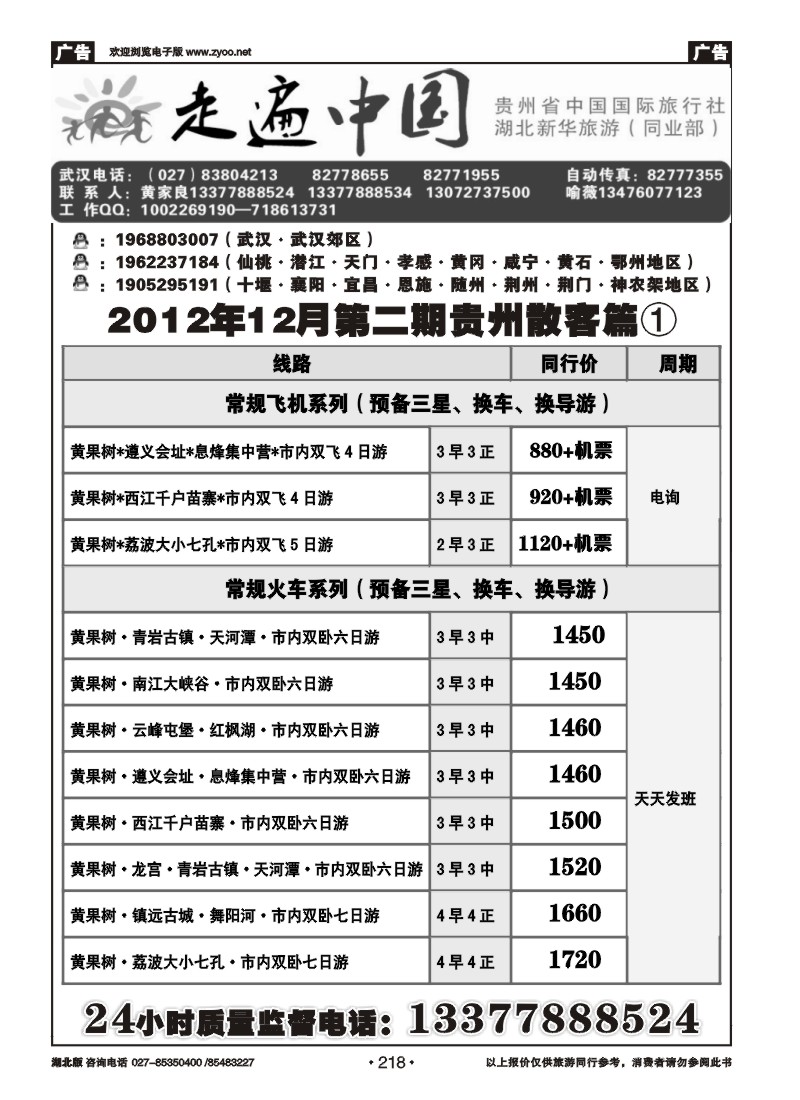 r218走遍中国--贵州中国国际旅行社