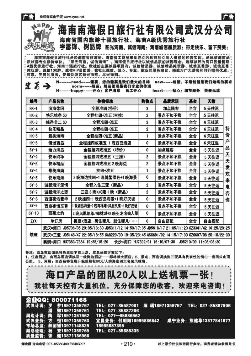 r219海南南海假日旅行社武汉分公司