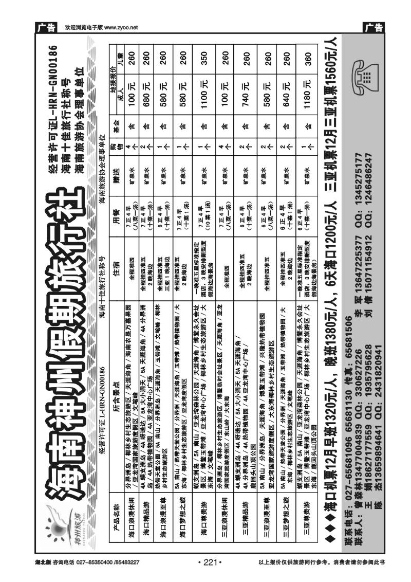 r221海南神州假期旅行社