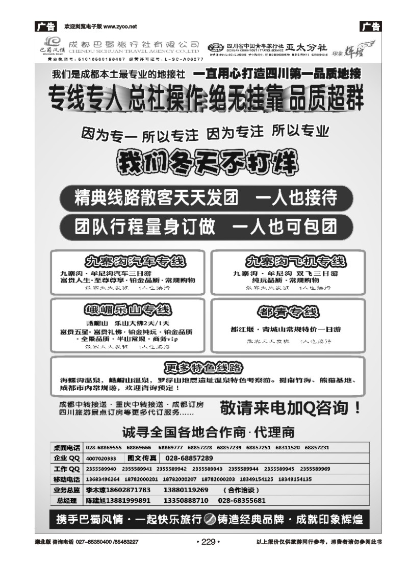 r229成都巴蜀旅行社--四川旅游最专业的地接社