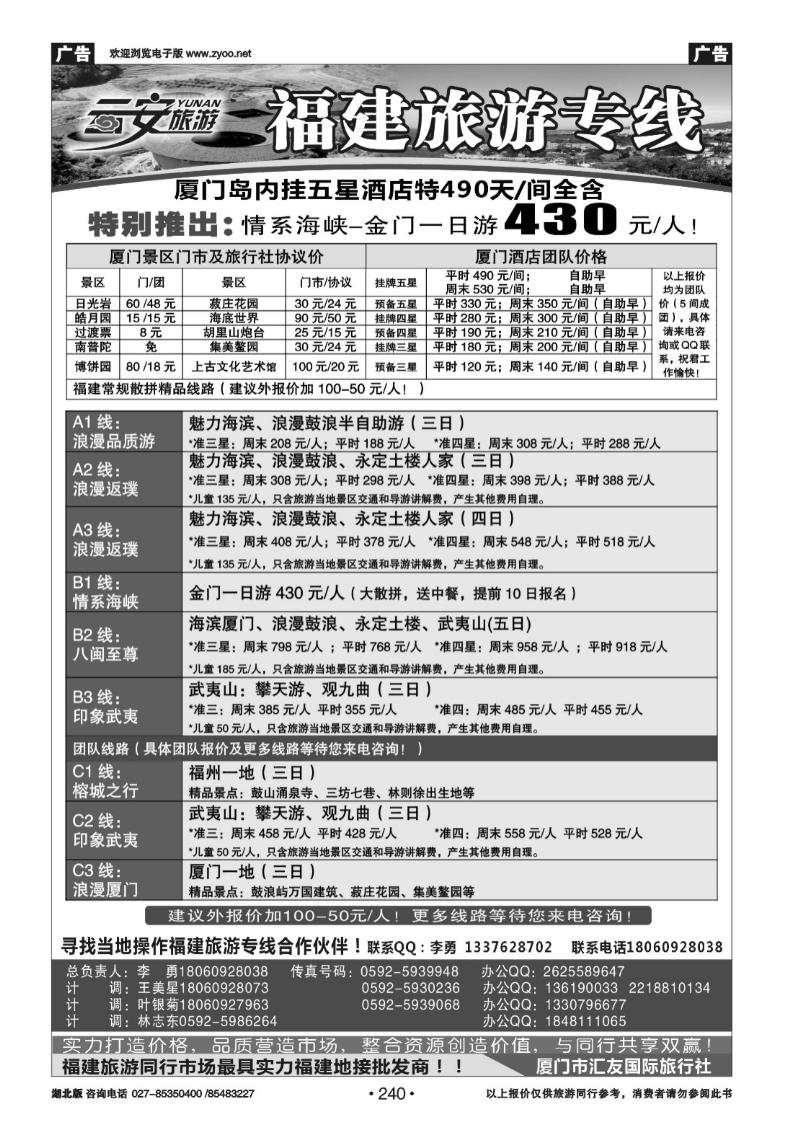 r240云安旅游-魅力厦门、印象武夷-厦门市汇友国际旅行社