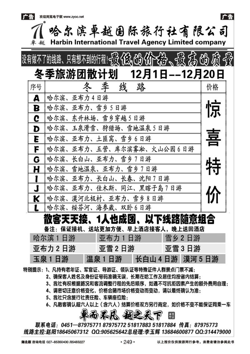 r248北国风尚-哈尔滨信天游旅行社