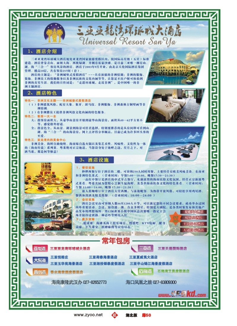r050扉-三亚热带休闲旅行社--环球城酒店