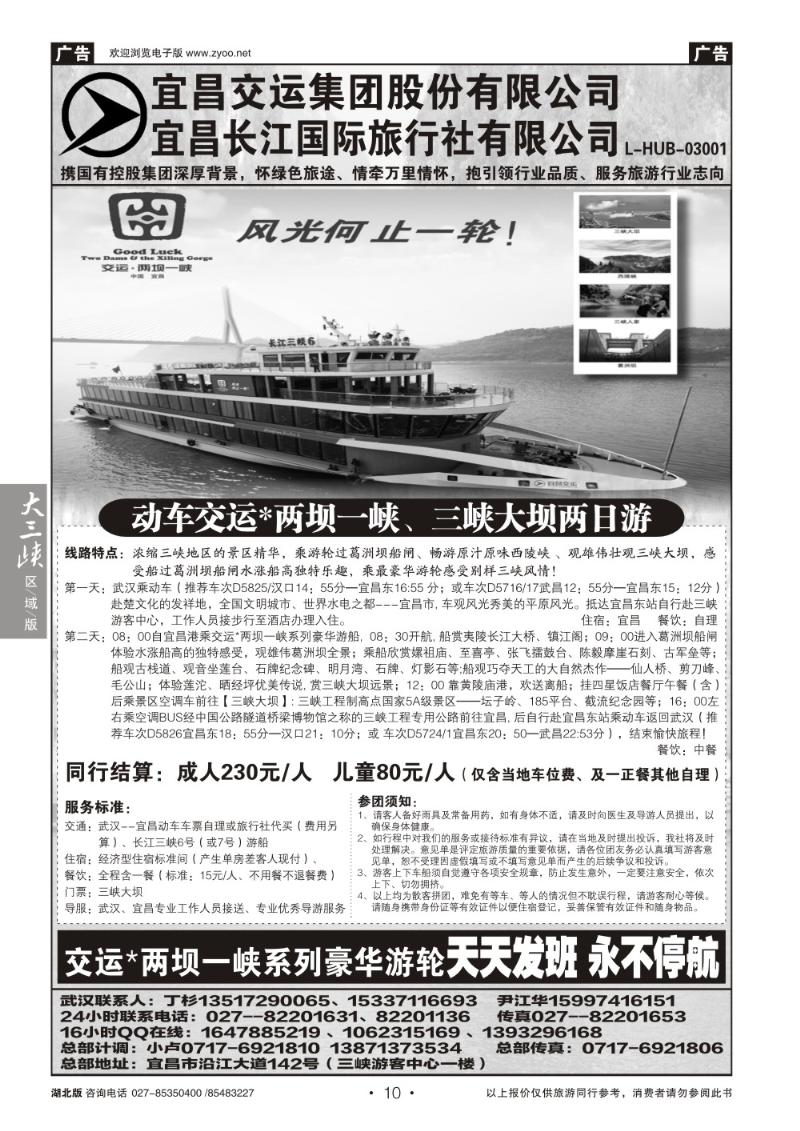b10宜昌交运长江国际旅行社有限公司(一)