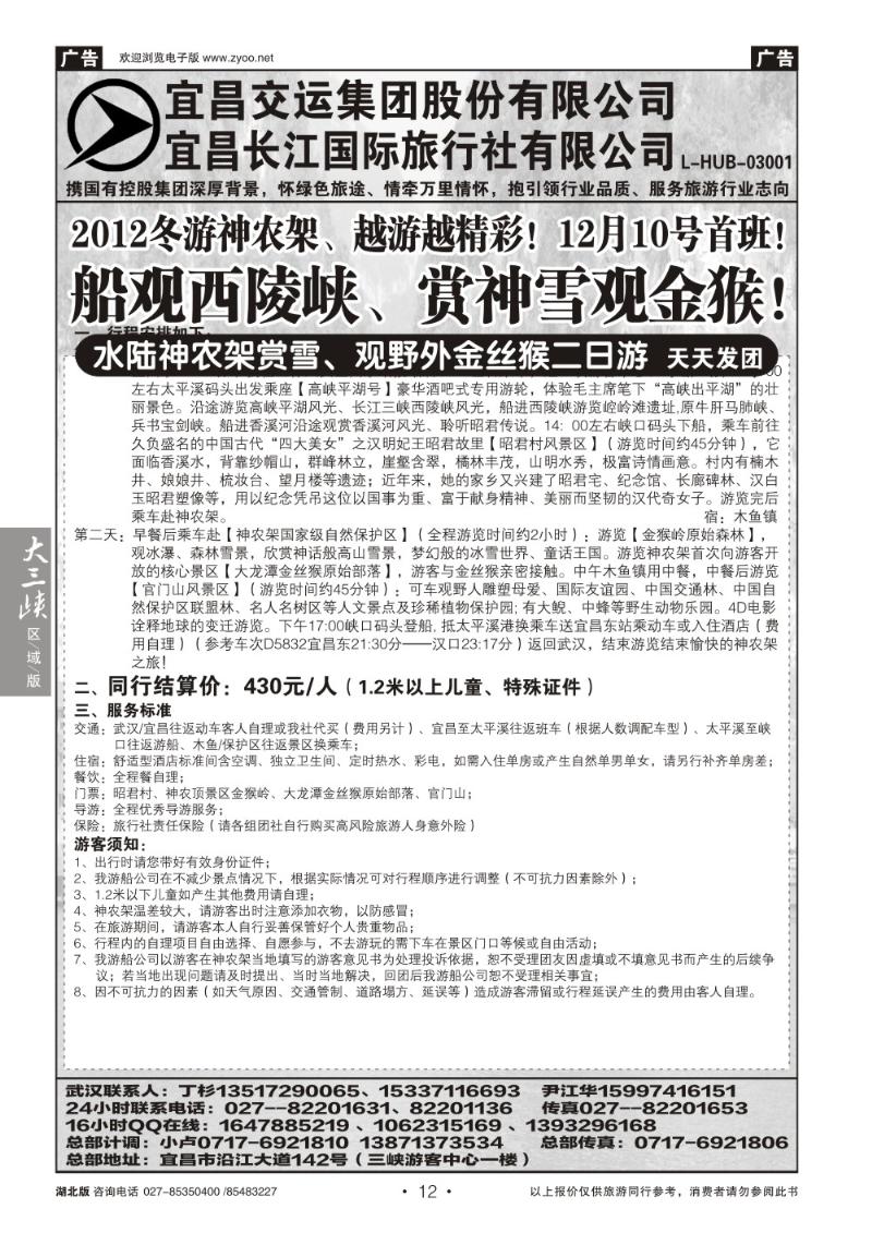 b12宜昌交运长江国际旅行社有限公司(三)